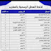 لائحة العطل الرسمية