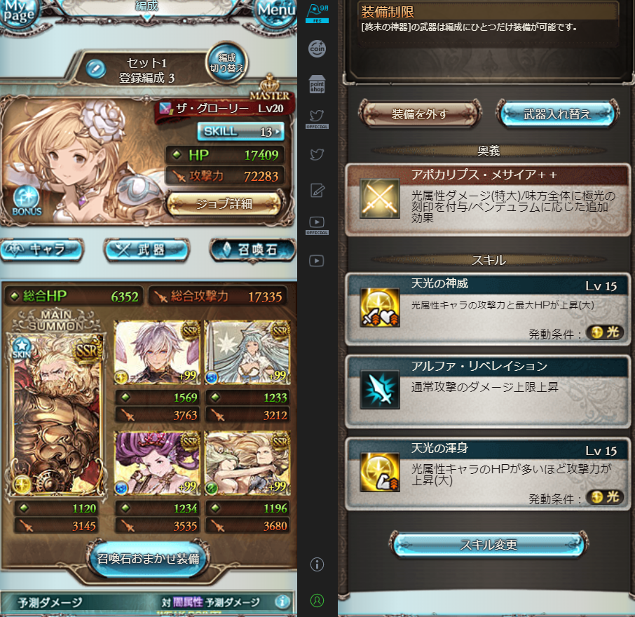 グラブル 神石４凸でシュバ剣染めから編成の幅が広がった光属性 リミ武器何本あればいい 無微課金ゼウス談義 グラブルまとめr