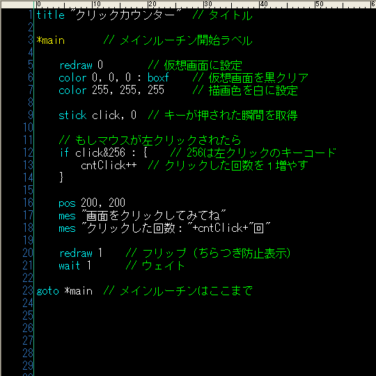 めるまがきっず ゲームプログラム最初の難関