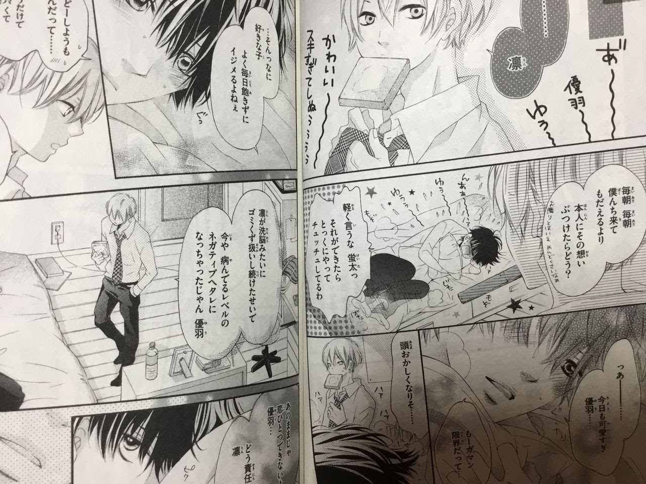 ういらぶ ２巻 キスシーンブログ ー脳内開放中ー