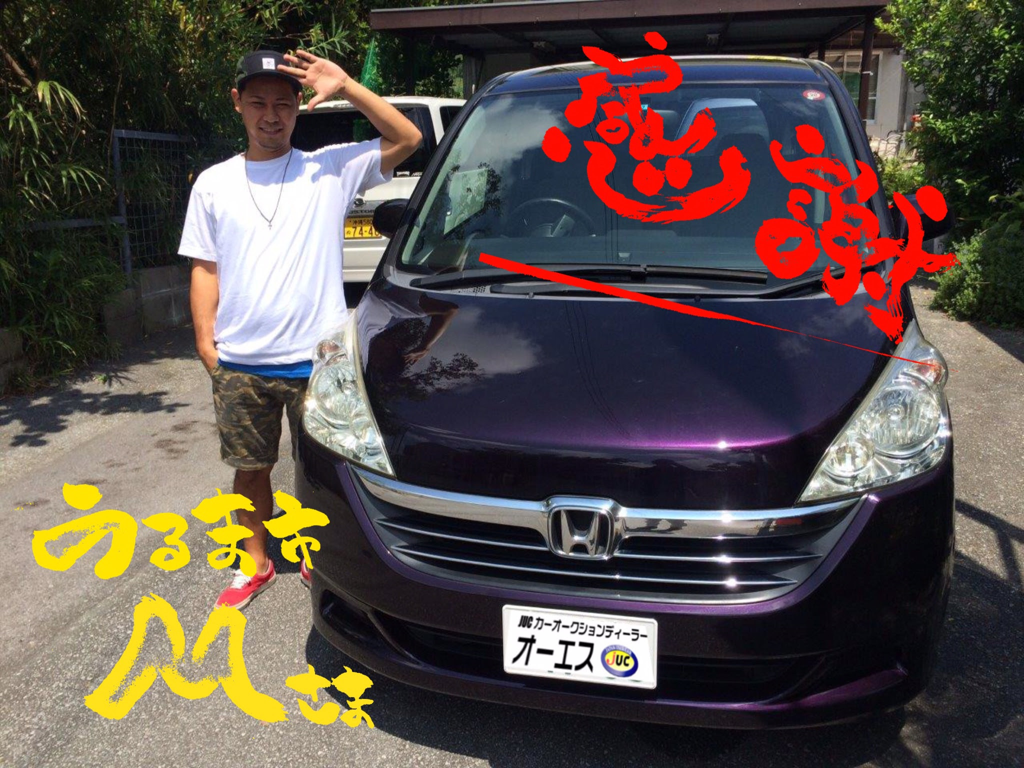 H18年式 ステップワゴンg Lパッケージ 中古車 沖縄県うるま市 M様ありがとうございます 沖縄の中古車オークション専門店 オーエス