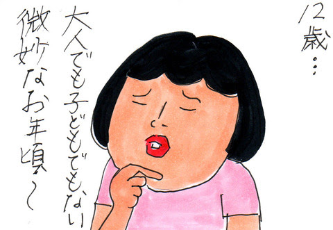１２歳 大人でもない子供でもない微妙なお年頃 カータンblog あたし 主婦の頭の中 Powered By ライブドアブログ