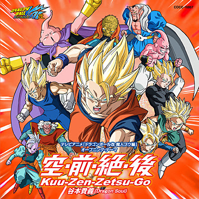 ドラゴンボール改 魔人ブウ編 オープニング テーマ 通常盤 商品情報 日本コロムビアオフィシャルサイト