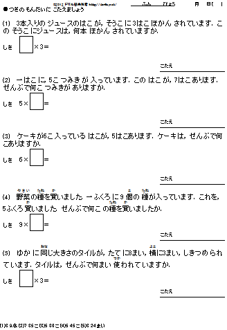 かけ算 わり算の文章問題ドリル