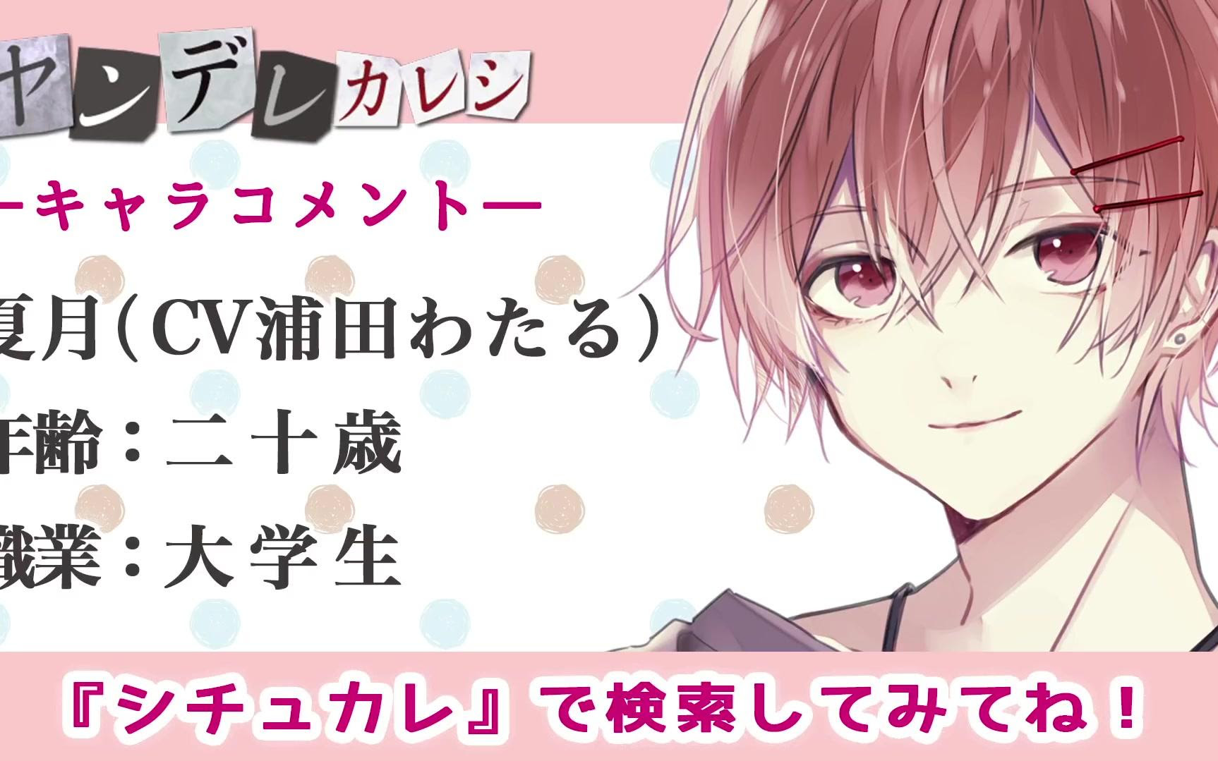 シチュカレアラーム 夏月 Cv 浦田わたる 哔哩哔哩 Bilibili