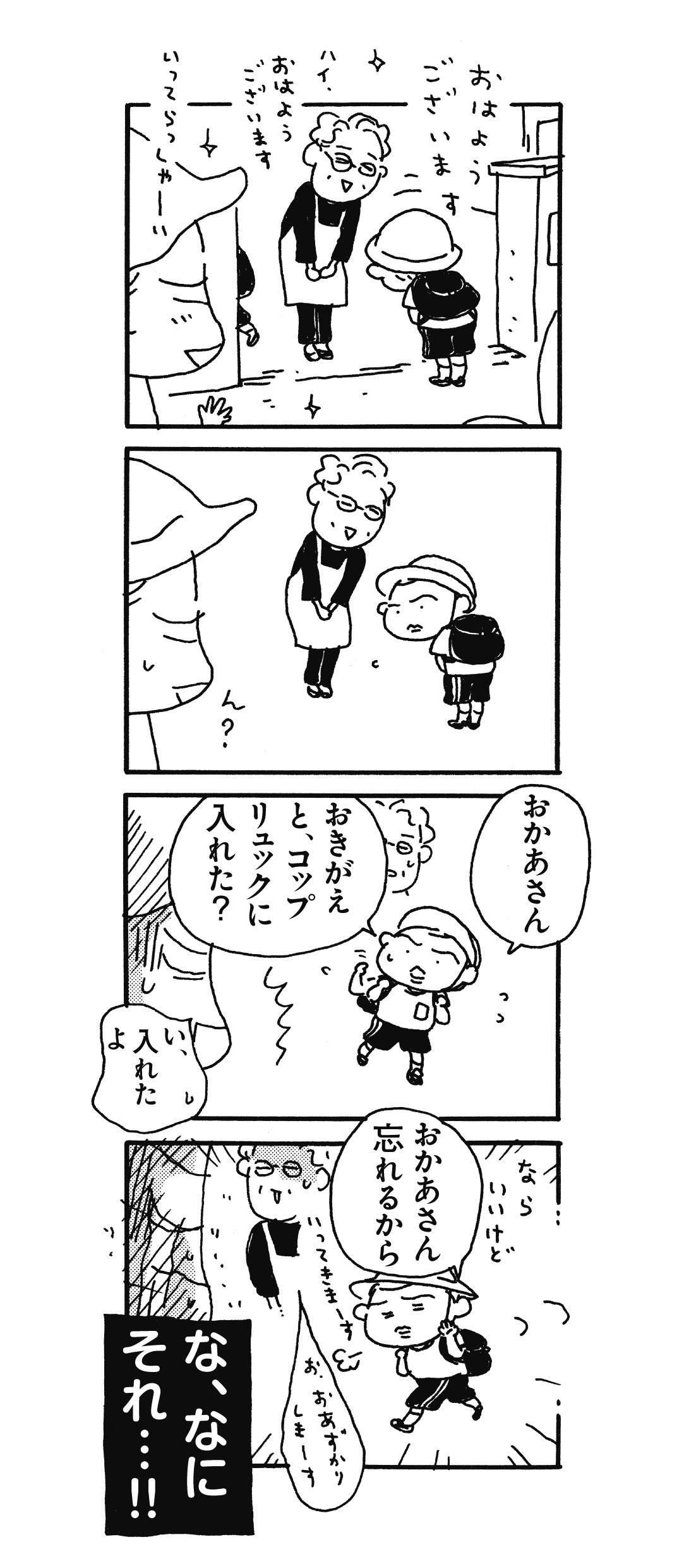人気漫画家 伊藤理佐の爆笑ファミリーコミック第5弾 おかあさんの扉5 なにそれ 五歳児 記事詳細 Infoseekニュース