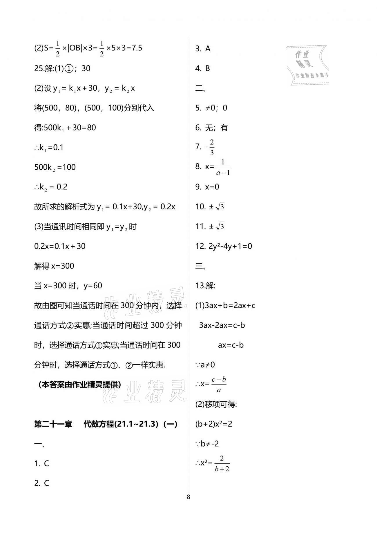 21年中学生世界八年级数学第二学期沪教版54制答案 青夏教育精英家教网