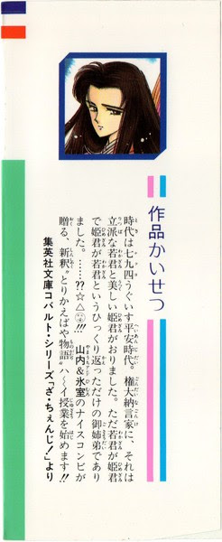 山内直実 氷室冴子 ざ ちぇんじ 1巻 花とゆめコミックス リスト 蒐集匣