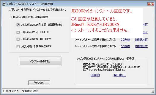 Jbinst７ Exe J ばいぶる08シリーズのインストール