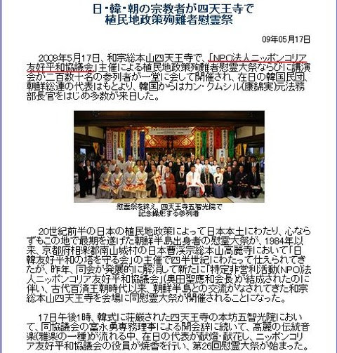 植民地政策殉難者慰霊祭NPO法人ニッポンコリア平和協議会
