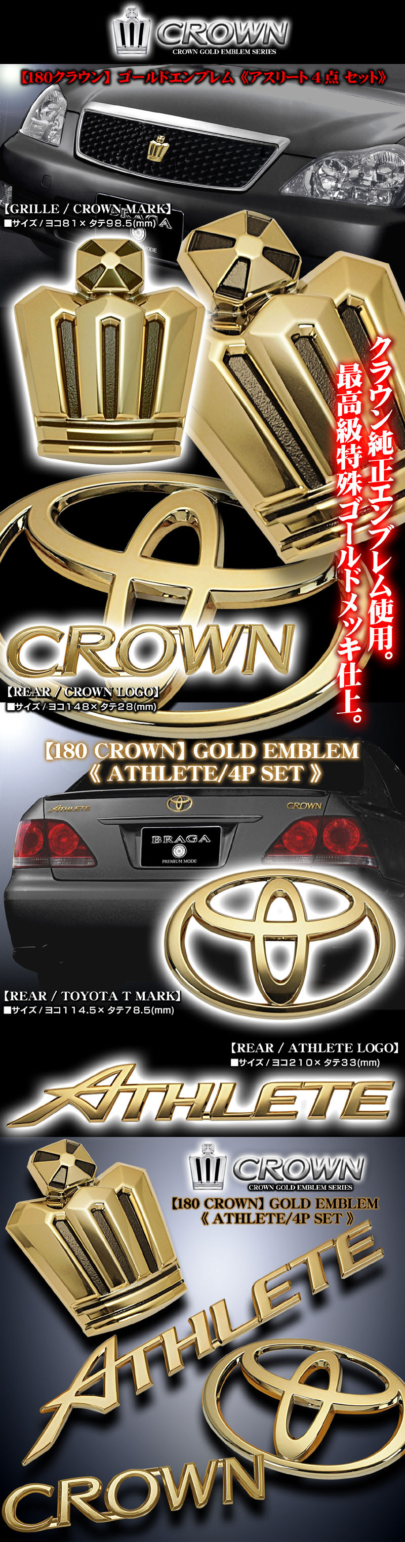4点セット 180クラウン アスリート ゴールドメッキ エンブレム