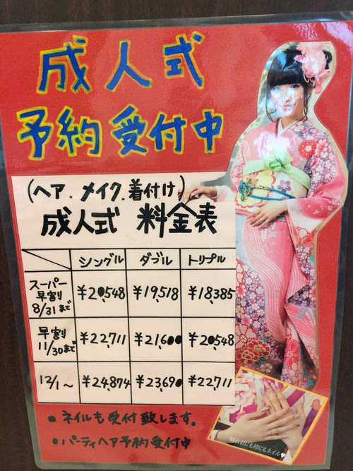 成人式の ご予約なら ぜひ 沖縄 那覇 浦添 真嘉比 国際通り 美容室 ネイルサロンを運営するマリーグループ
