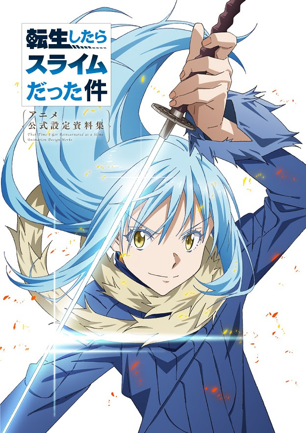 アニメ公式設定資料集 ストア 転生したらスライムだった件