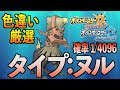 タイプ ヌル 色違い 345556-タイプ ヌル 色違い