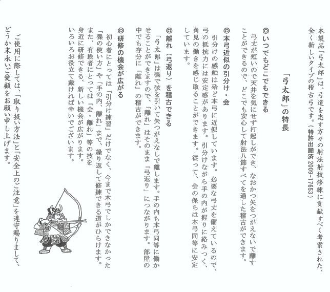 弓道 弓太郎の特徴