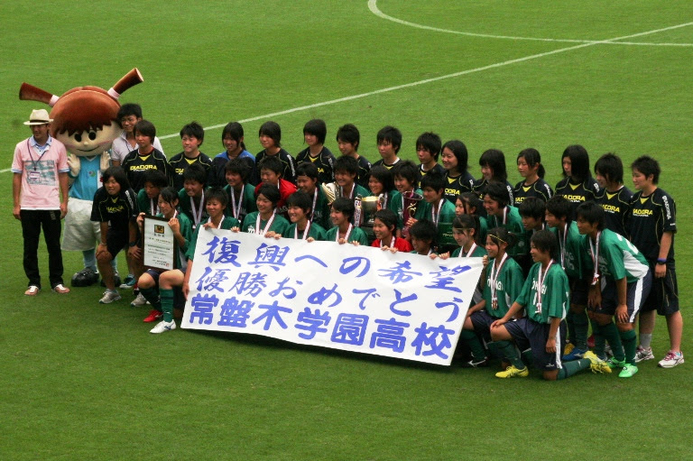 復興への希望 常盤木学園優勝 全日本高校女子サッカー まる 楕円 ふたたび