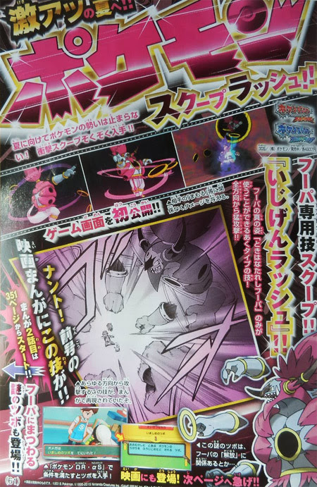 動画追加 フーパの専用技 いじげんラッシュ の概要が判明 ポケモン情報ねっと
