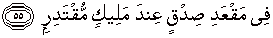 Surah Al Qamar ayat 55