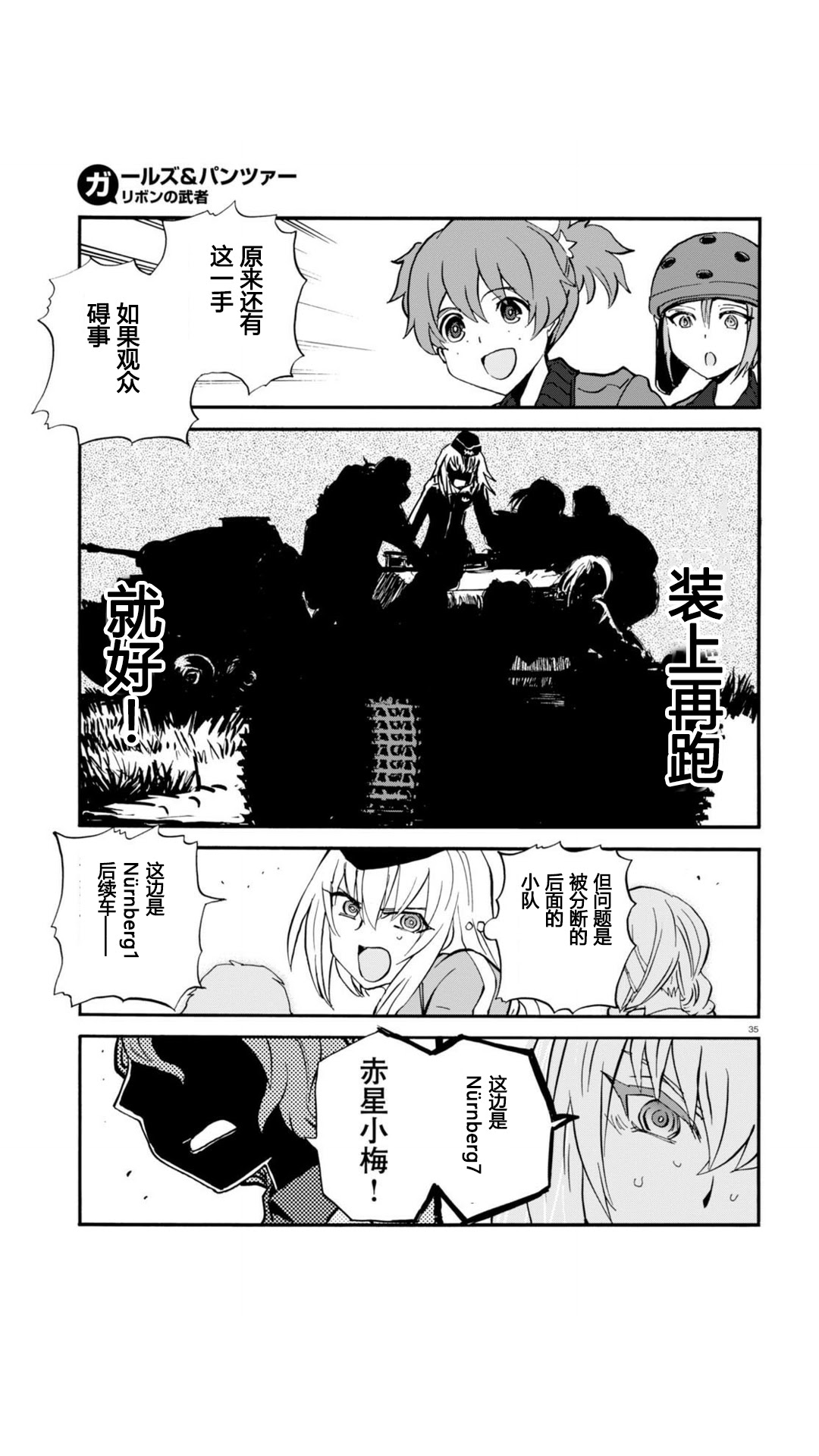 漫画 少女与战车 缎带武士 第十七 十八话 Acfun弹幕视频网 认真你就输啦 W ノ つロ