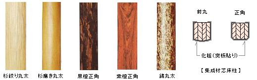 造作材仕様 和室造作材