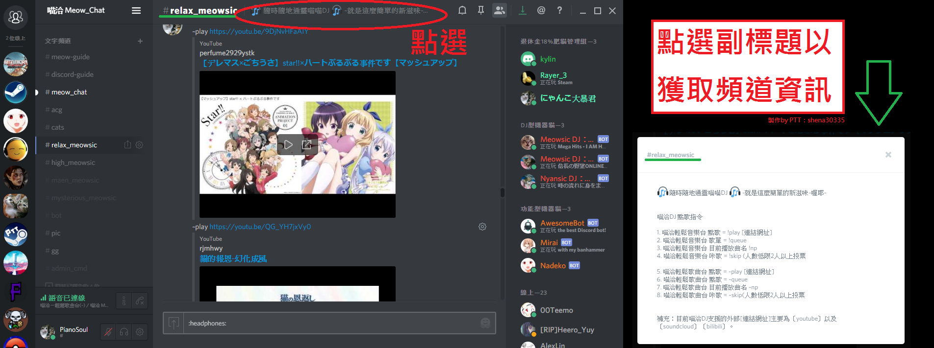 閒聊 Discord語音平台完整介紹 喵洽 Mo Ptt 鄉公所