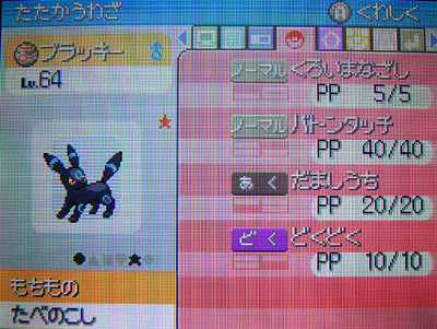 三日月の化身 月光ポケモンと対峙 有栖のポケモン日記