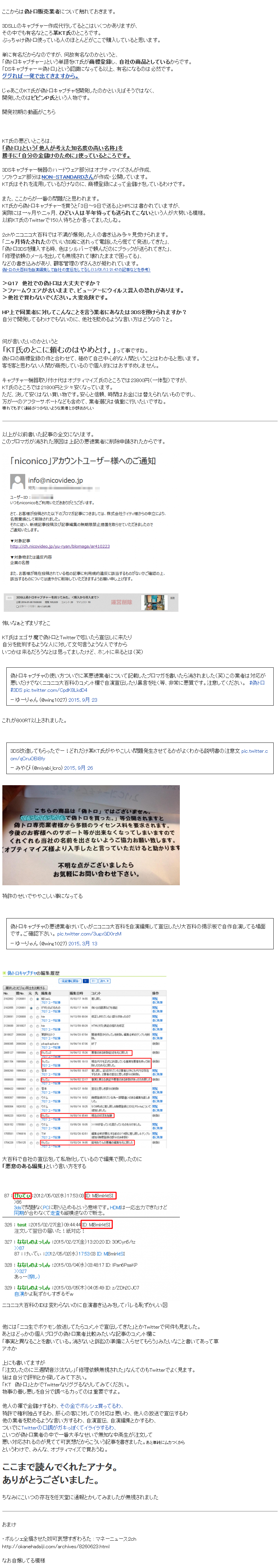 3ds 3dsll偽トロキャプチャーを買ってみた 購入から導入まで 人生行き当たりばったり
