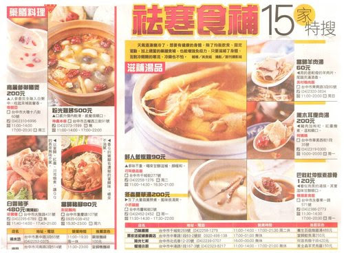 2010.12.11蘋果日報副刊「中部袪寒食補‧15家特搜」