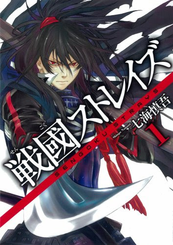 ゆいオススメのマンガ 戦國ストレイズ は織田信長がカッコイイ 女子部ニュース 114