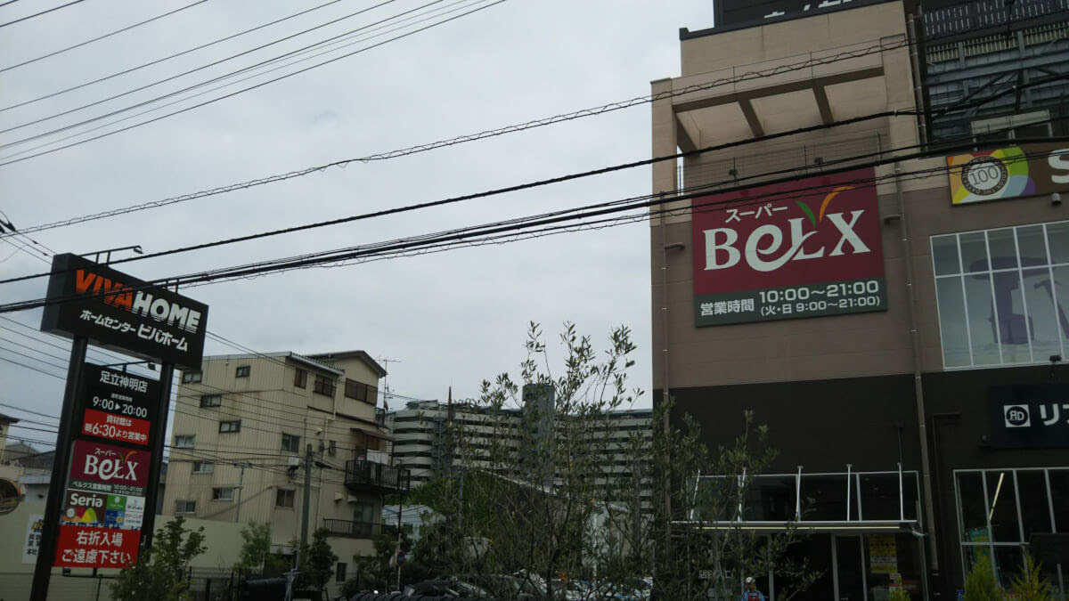 足立区 園芸コーナーが充実なホームセンター ビバホーム 足立神明店 に行きましたよ ぼくのまちまで