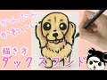 最高のコレクション イヌ イラスト 204192-犬 イラスト 簡単