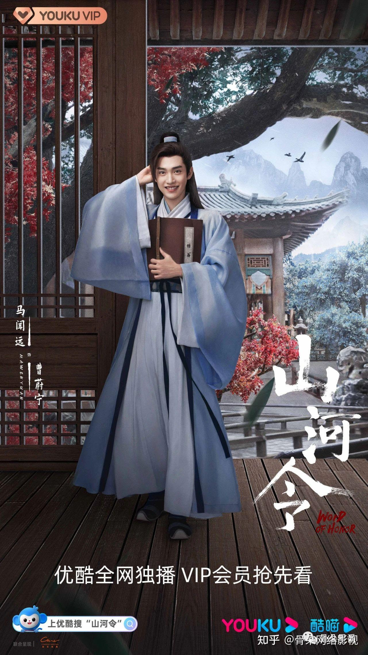 马闻远山河令图片 万图壁纸网