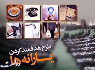 Logo für Regulierung der Subventionen im Iran
Quelle: irani
copyright: frei
