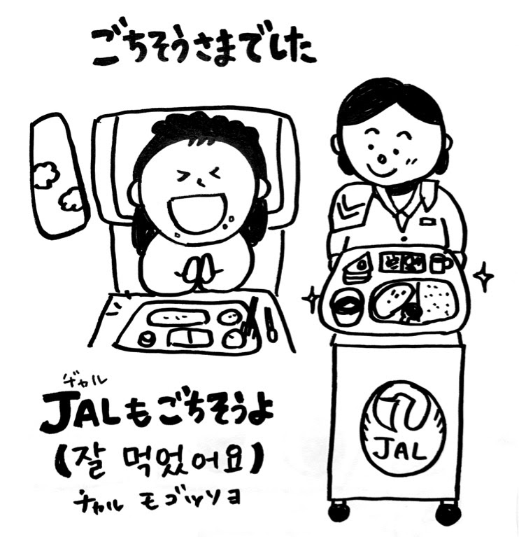 日本語 ごちそうさまでした 韓国語 Jalもごちそうよ 잘 먹었어요 語呂で覚える韓国語 こんぶパン