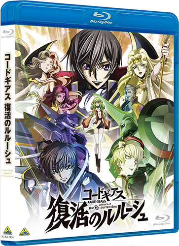 Blu Ray Dvd コードギアス 復活のルルーシュ 公式サイト