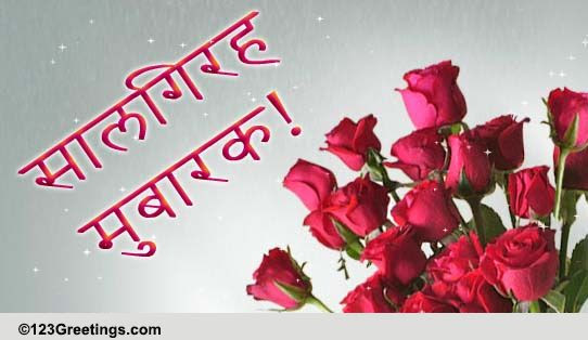 Shaadi Ki Saalgirah Free Saalgirah eCards Greeting Cards Shaadi Ki Saalgirah Free Saalgirah eCards Greeting Cards