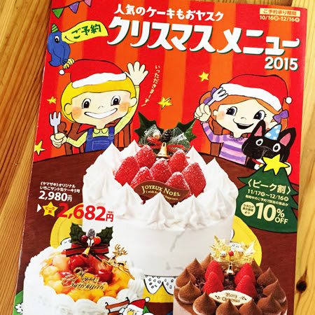 Seiyu クリスマスケーキ カタログ Gogo Sachicafe