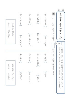 ドリルズ 小学2年生 国語 の無料学習プリント小2国語 音をあらわすことば