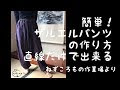 サルエルパンツ 作り方 185619-サルエルパンツ 作り方 簡単 型紙