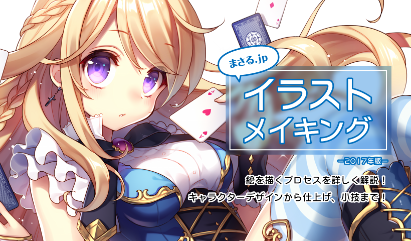 マサルドットコム イラストメイキング