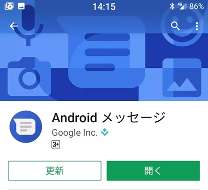 Google純正のsmsアプリ メッセンジャー が Androidメッセージ に改名 Juggly Cn