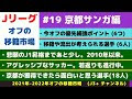 京都 サンガ 移籍 噂 214752