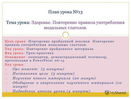 Prezentaciya Na Temu Must Have To Should Mozgovenko O P Uchitel Anglijskogo Yazyka Co 18 Saburovo G Moskva Skachat Besplatno I Bez Registracii