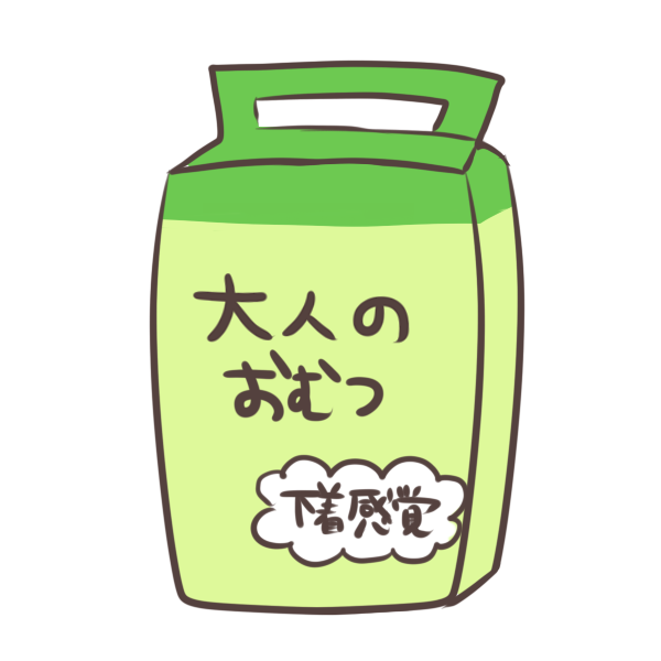 おむつ パック のイラスト かわいいフリー素材が無料のイラストレイン
