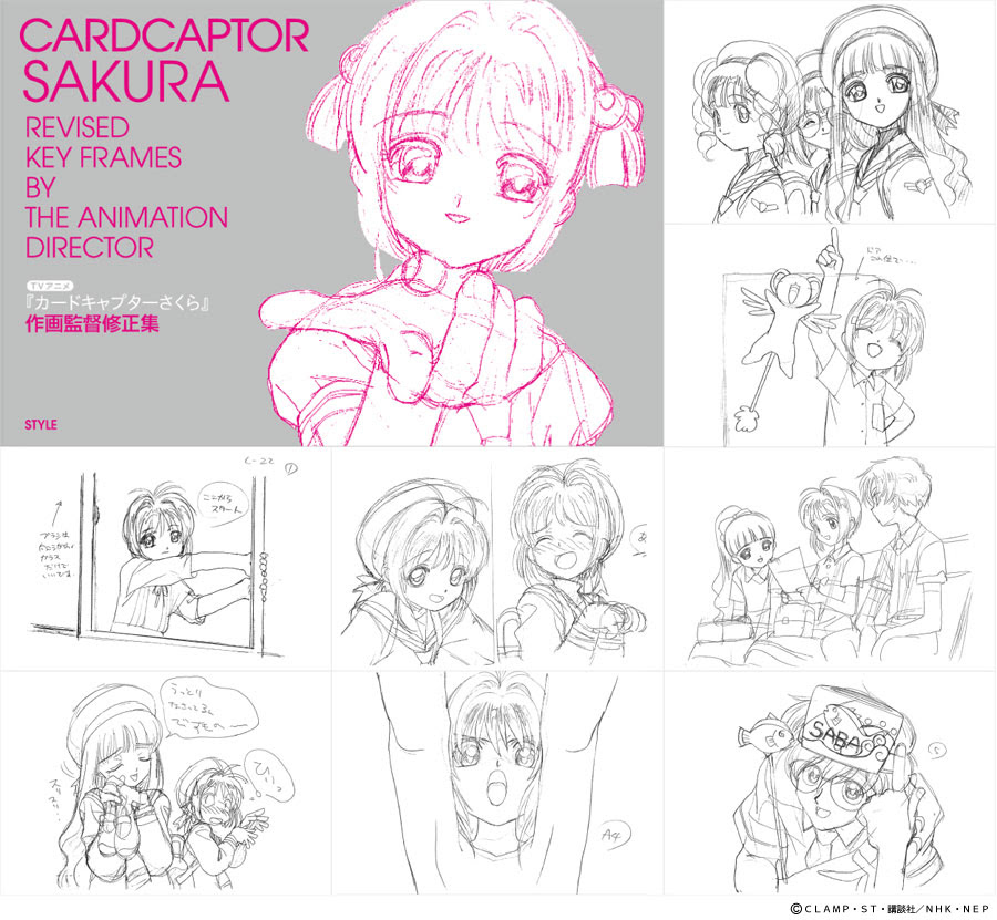 Webアニメスタイル お宝発掘 カードキャプターさくら の設定資料集 作画監督修正集を刊行