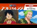 [ベスト] ワンピース ルフィ ゾロ 206456-ワンピース ルフィ ゾロ技まとめ