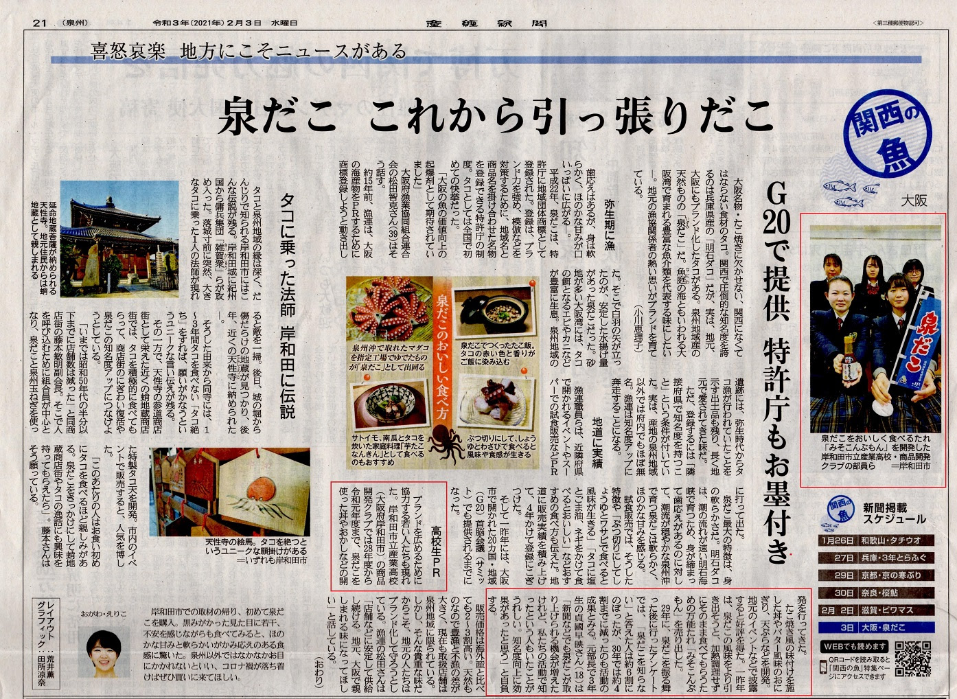 岸和田市立産業高等学校 学校概要