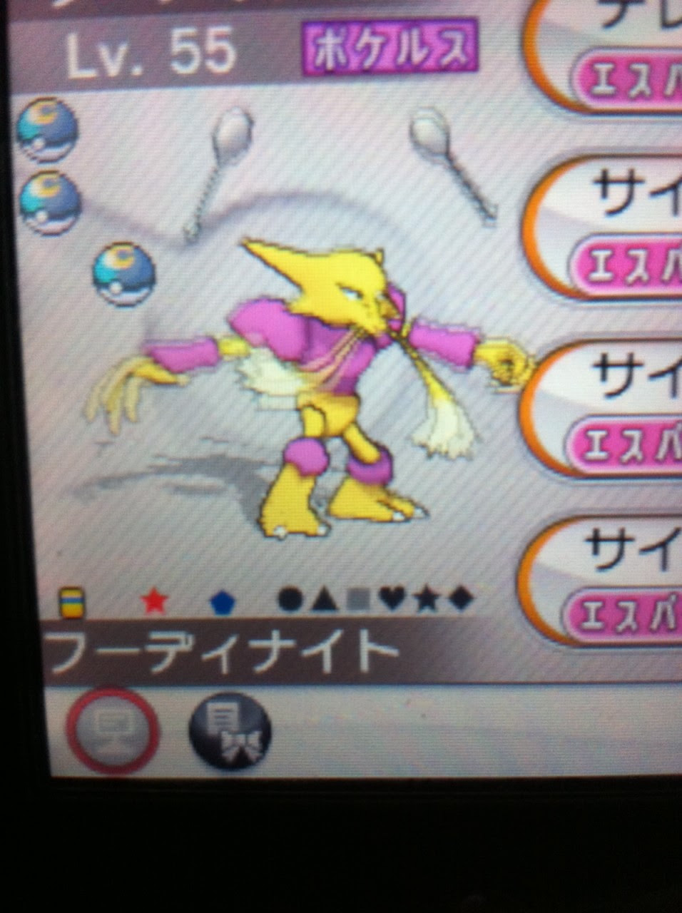 色違いに釘付け フーディン Xy おまけ