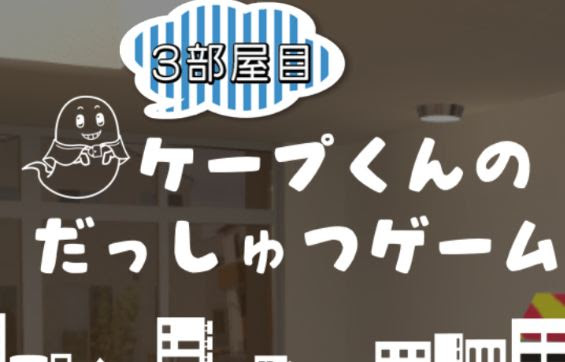 ケープ君の脱出ゲーム 3部屋目 自腹の麺と綻びのおっさん 攻略トップ Game Apps Lab