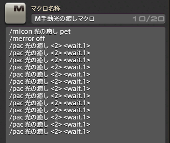 Ff14 マクロ 学者lv 80 おすすめマクロ Ps4 パッド 漆黒5 0対応 エオリーマン